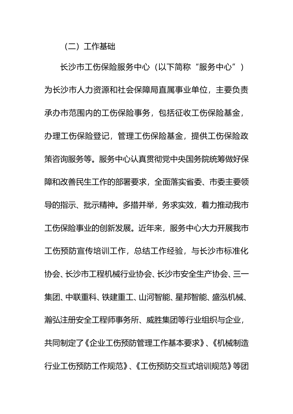 [地方标准] 《企业工伤预防管理工作基本要求》地方标准征求意见稿编制说明(1)_第2页