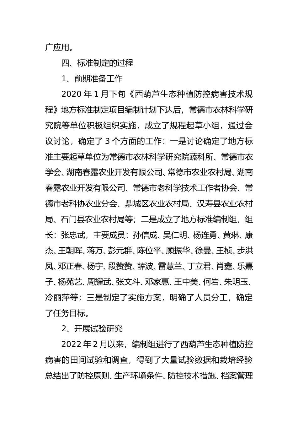[地方标准] 2.西葫芦生态种植防控病害技术规程-编制说明_第3页