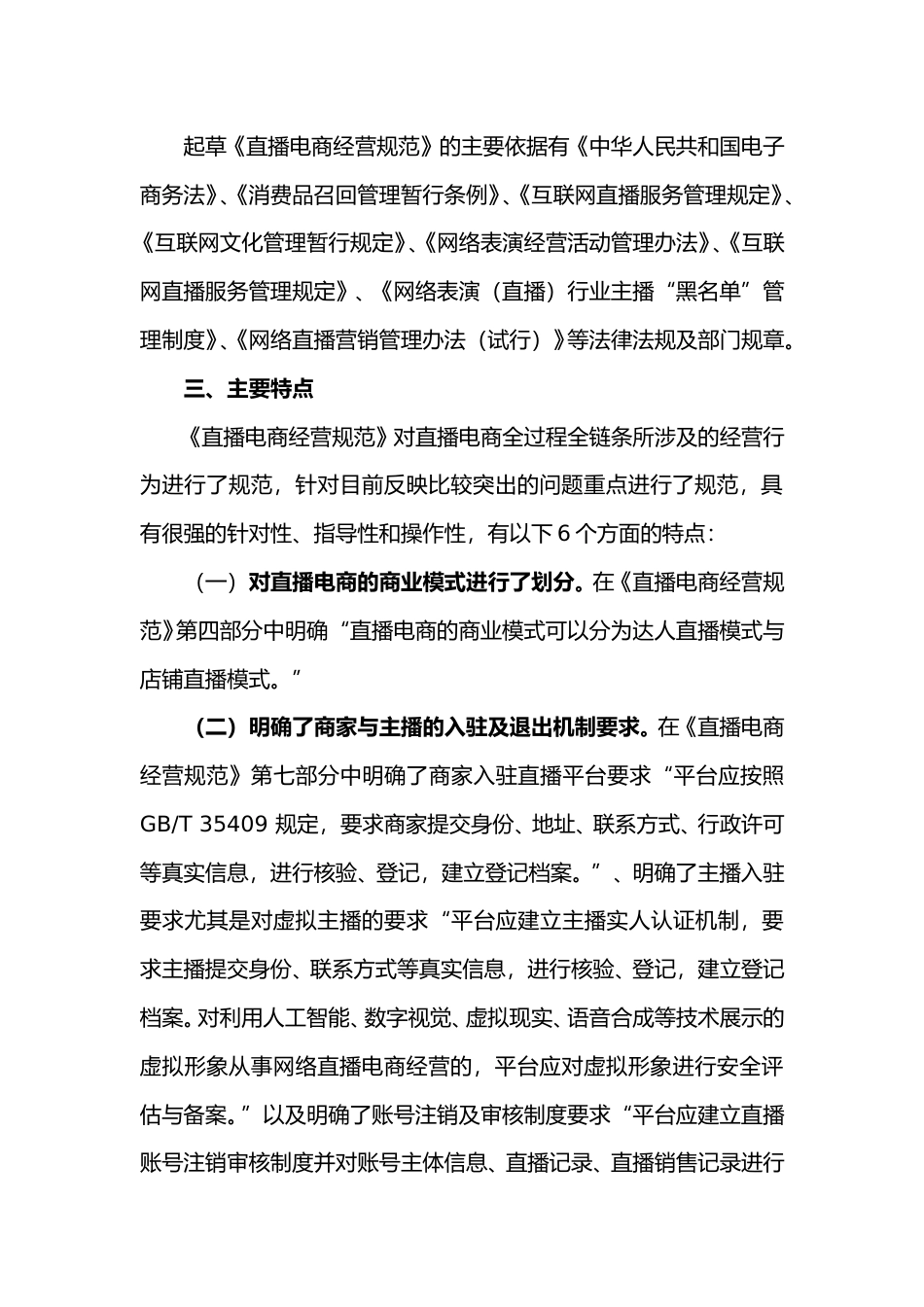 [地方标准] 直播电商经营规范编制说明_第3页
