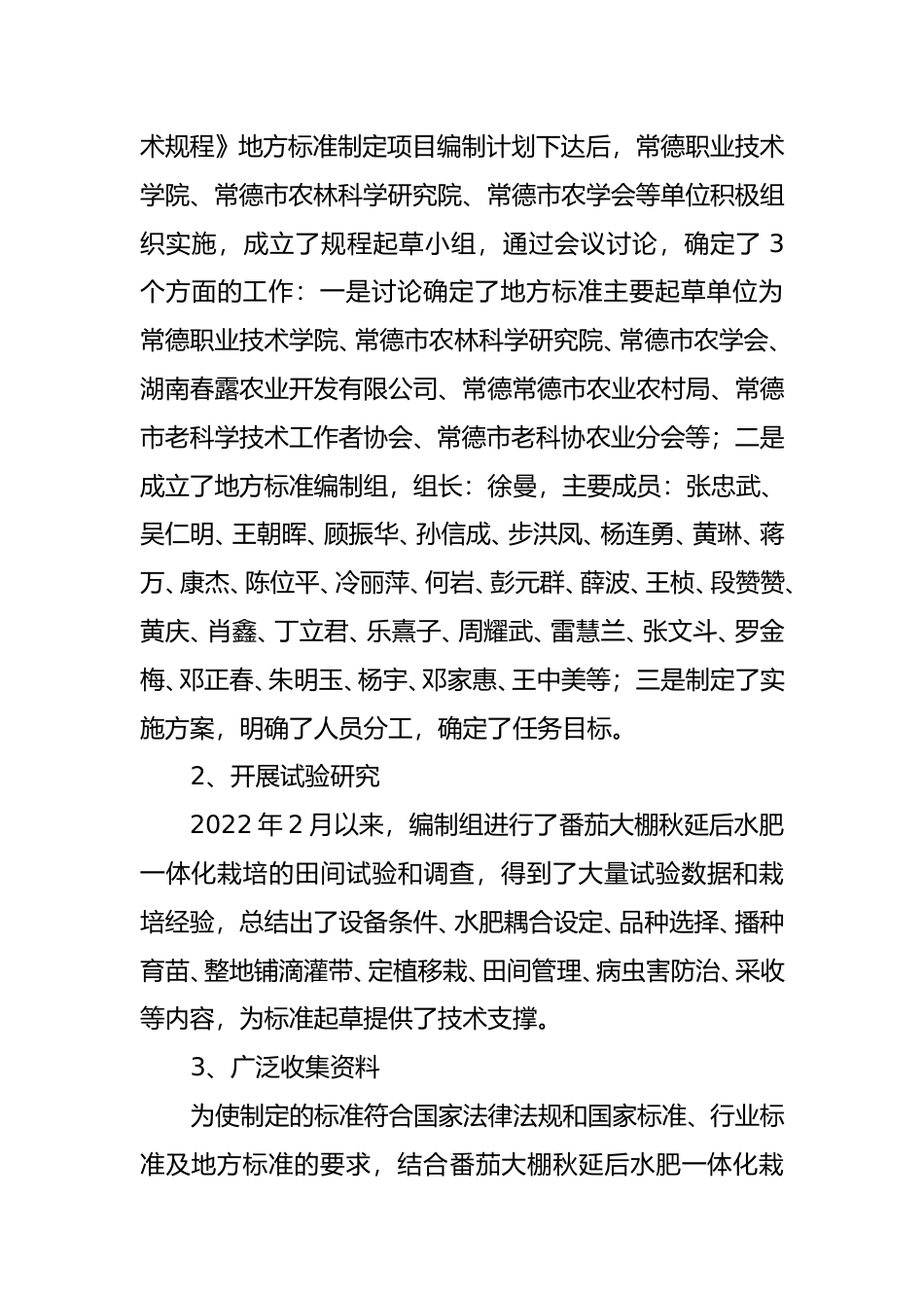 [地方标准] 2..番茄水肥一体化技术规程-编制说明_第3页