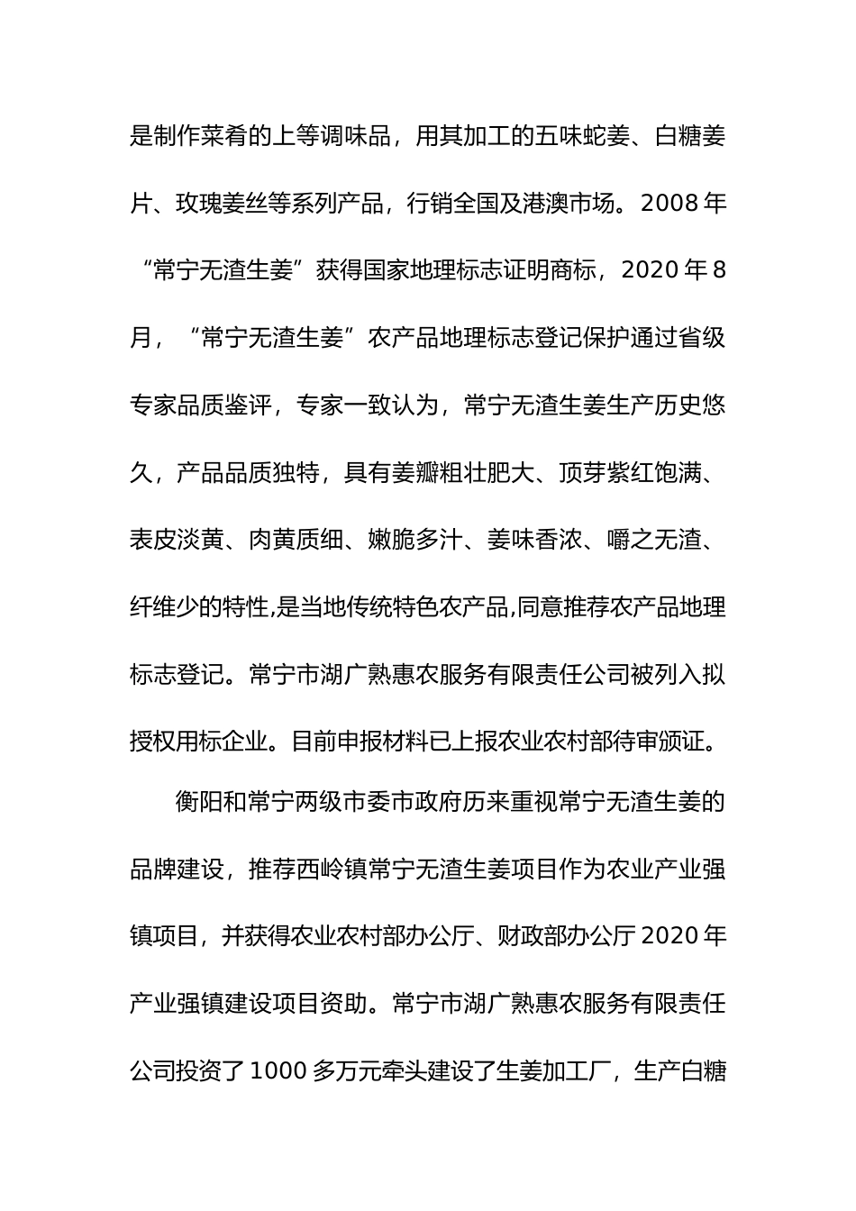 [地方标准] 20221123定稿- 常宁无渣生姜生产技术规程编制说明_第2页