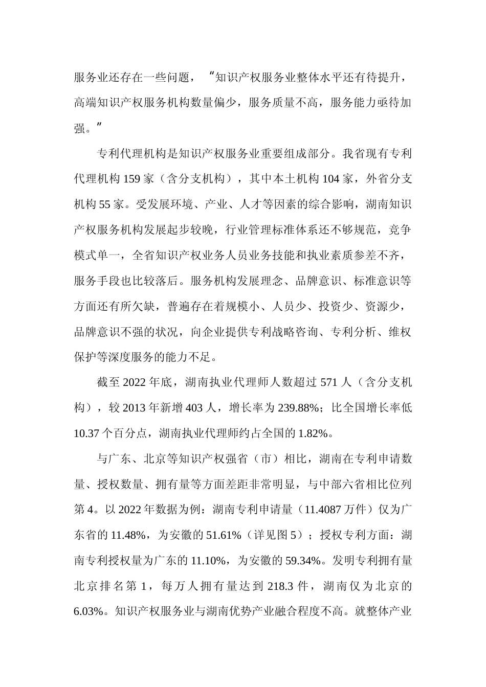 [地方标准] 专利代理机构等级划分与评定规范（征求意见稿）编制说明_第3页