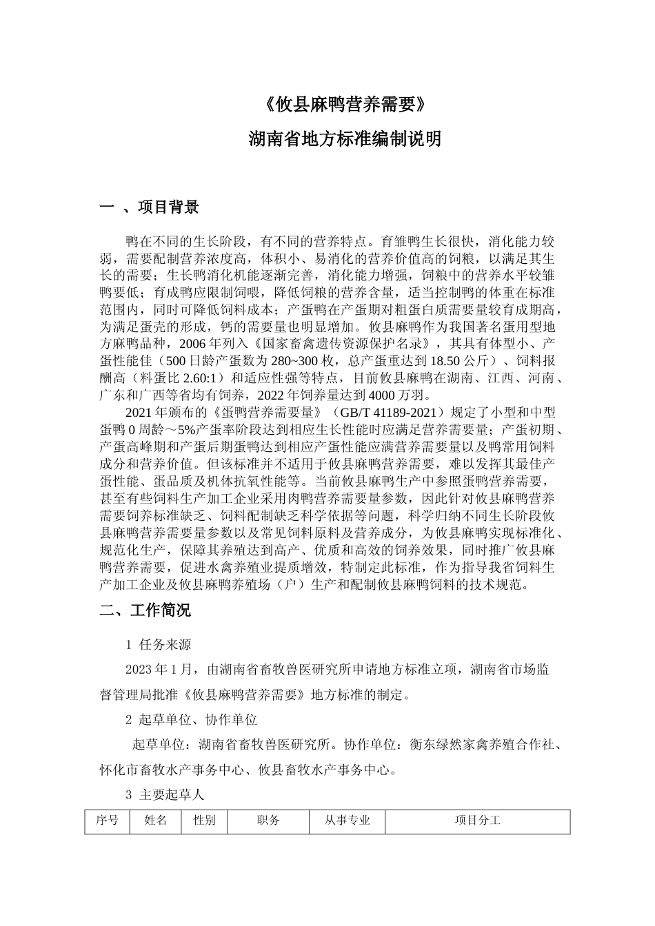 [地方标准] 攸县麻鸭营养需要编制说明_第2页
