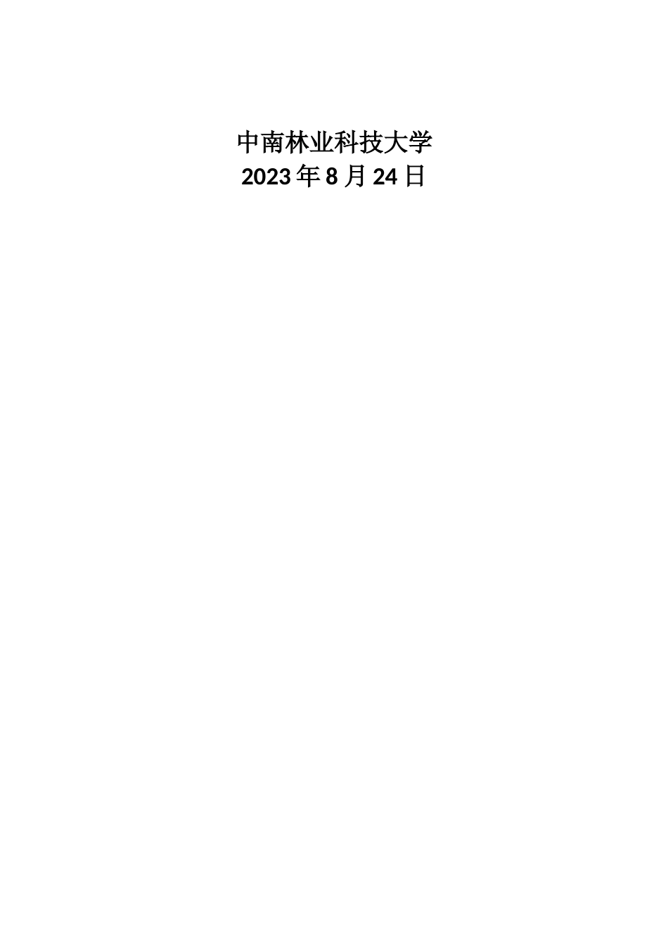 [地方标准] 自然教育基地建设与评定规范-编制说明_第2页