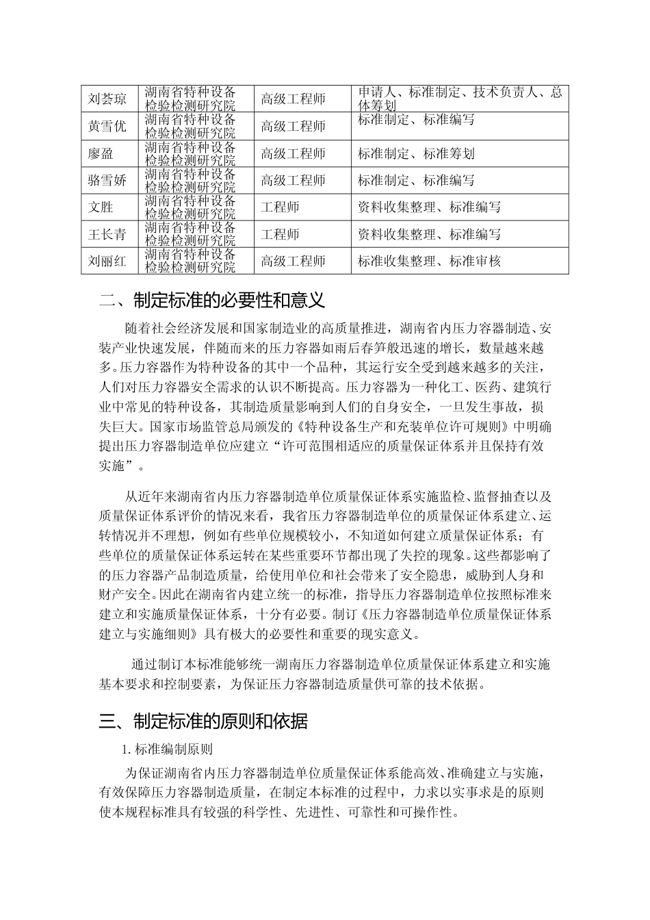 [地方标准] 2.压力容器制造单位质量保证体系建立与实施细则编制说明_第2页