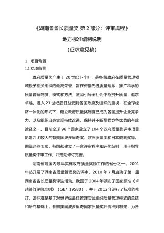 [地方标准] 0801 第 2 部分：评审规程标准编写说明