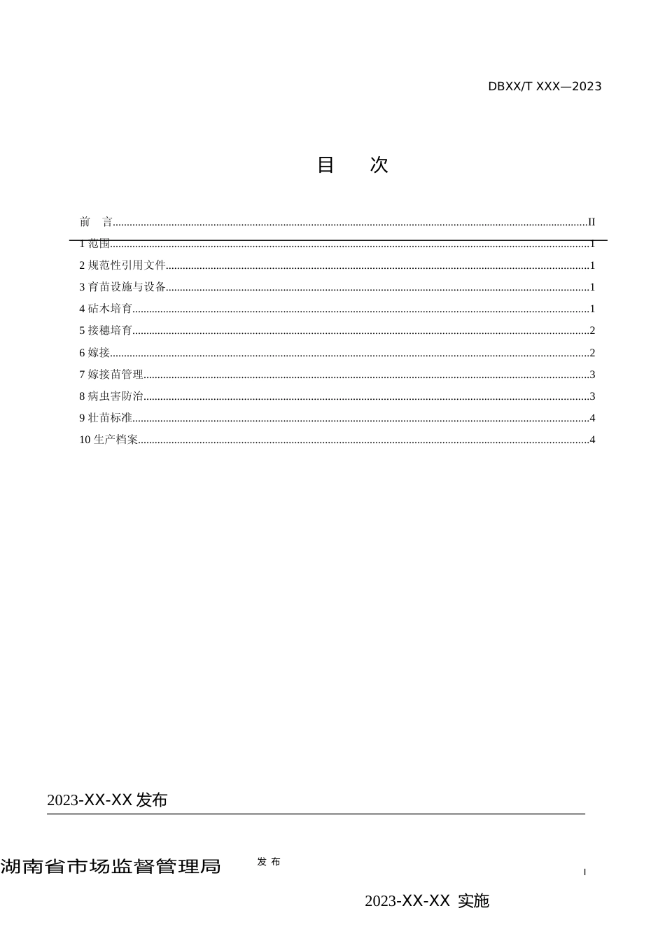 [地方标准] 大棚苦瓜早春嫁接育苗技术规程_第2页