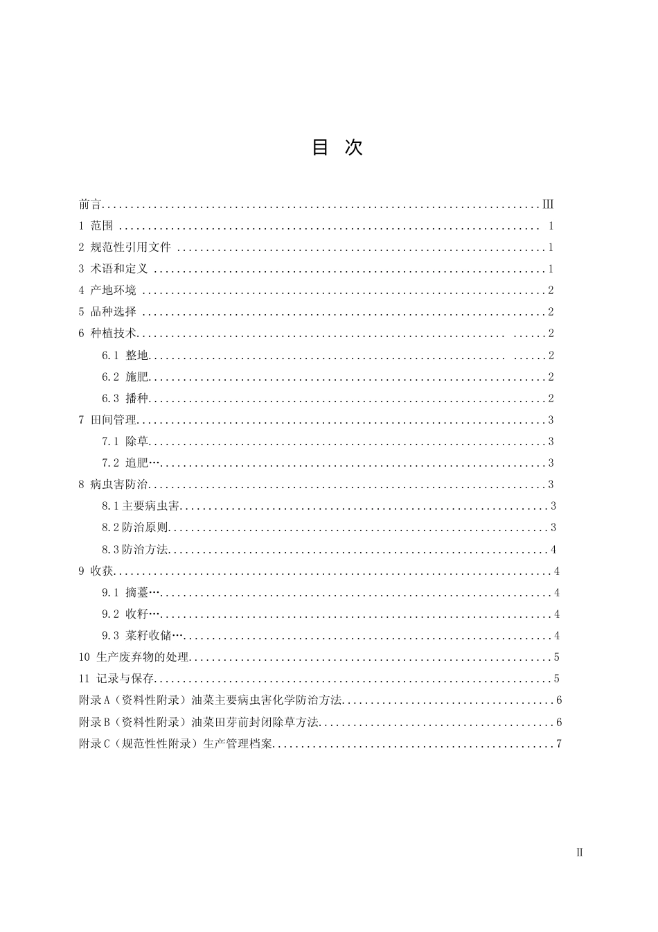 [地方标准] 臺油两用油菜高产高效栽培技术规程（征求意见稿）_第2页