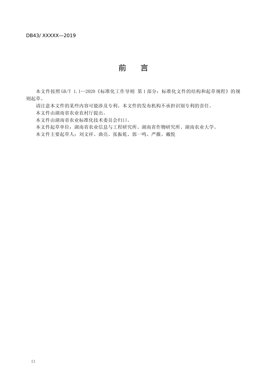 [地方标准] 臺油两用油菜高产高效栽培技术规程（征求意见稿）_第3页