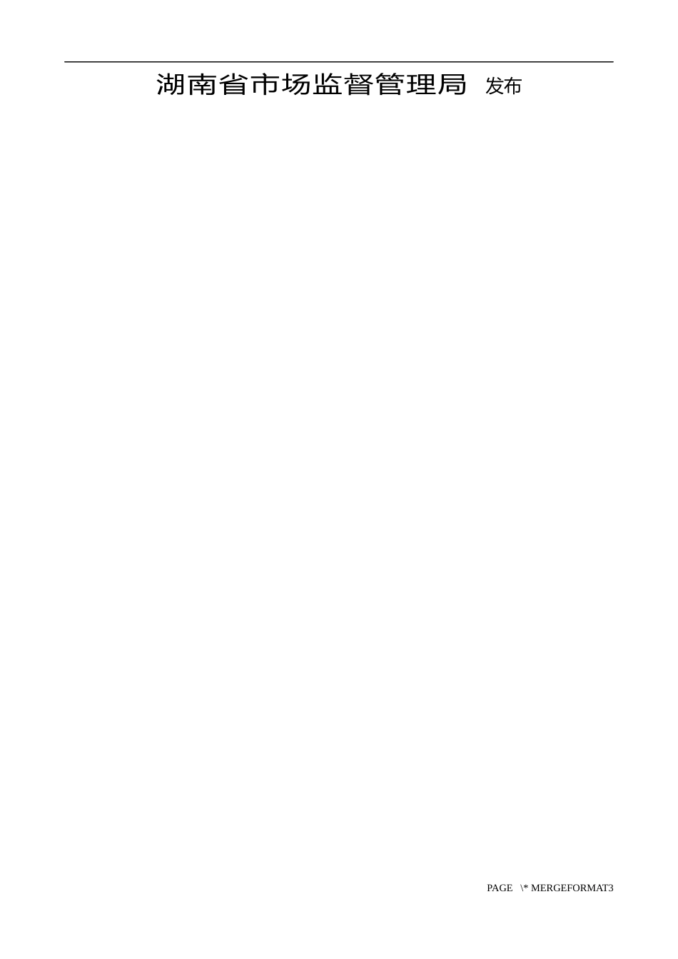 [地方标准] 1.定稿：应急广播广域双向通讯网传输技术规范 第2部分：应急信息接入_第2页