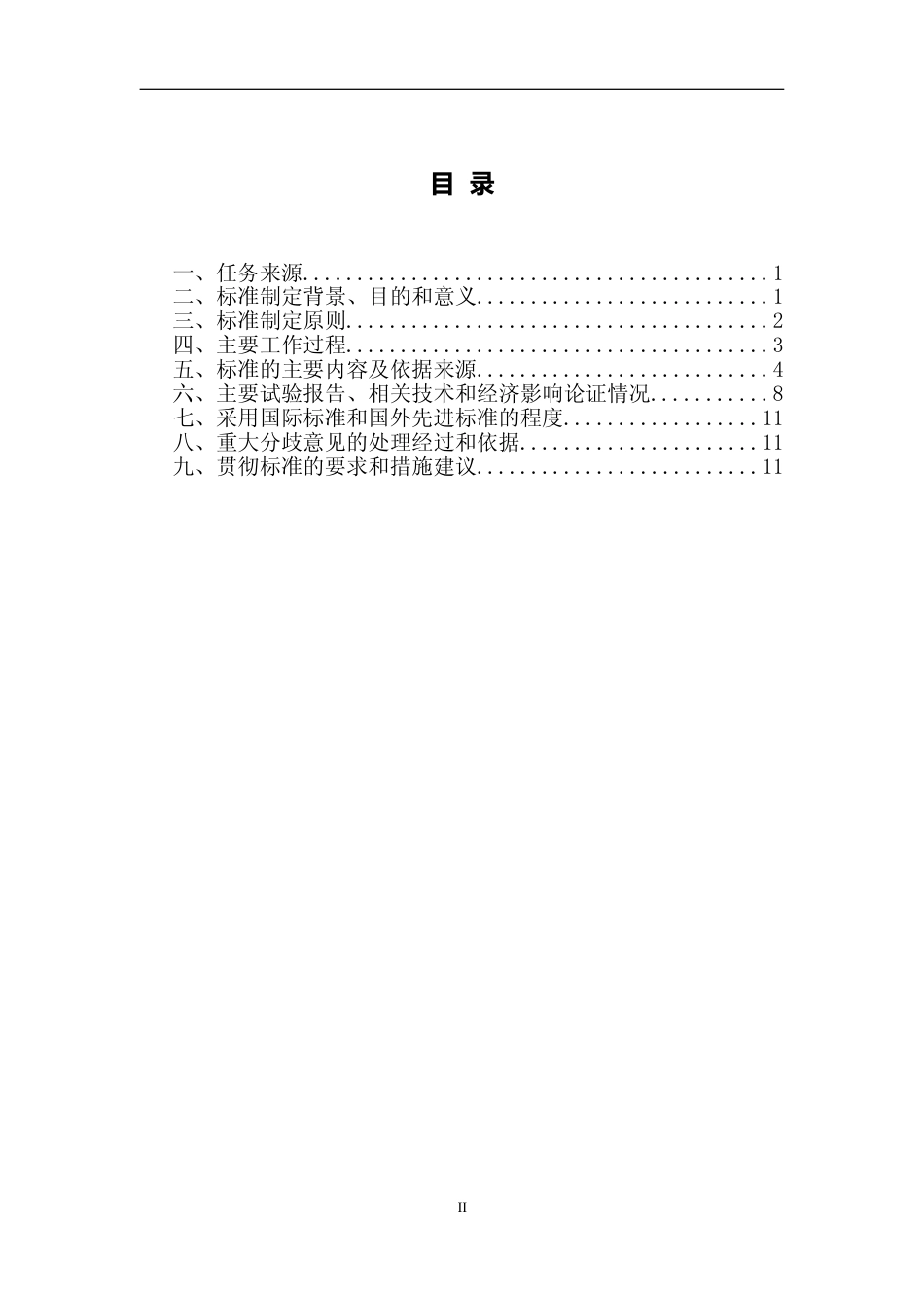 [地方标准] 2.2池塘双季轮养优质商品草鱼技术规程编制说明（征求意见稿）_第2页