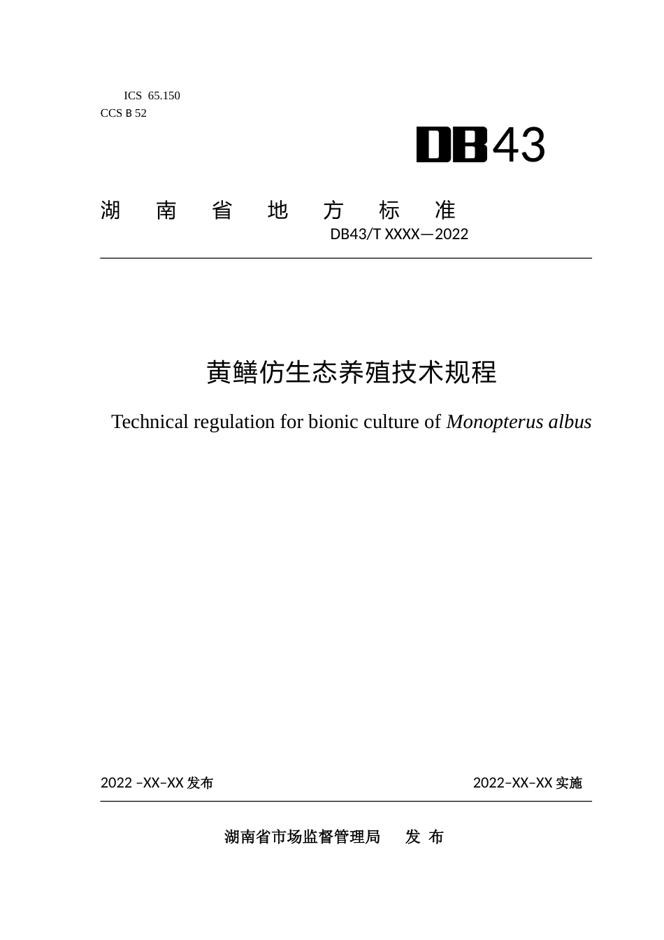 [地方标准] 黄鳝仿生态养殖技术规程_第1页