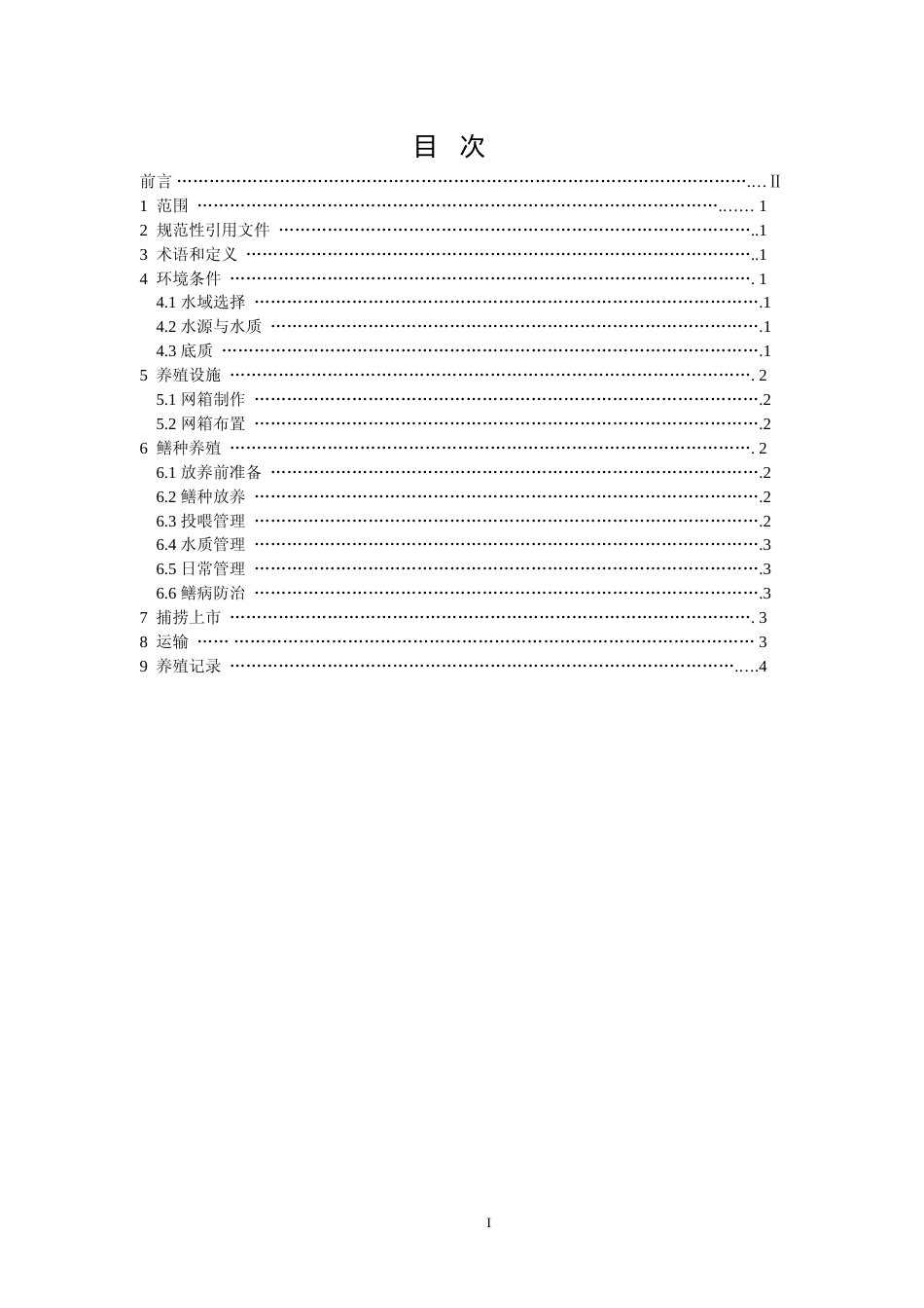 [地方标准] 黄鳝仿生态养殖技术规程_第2页