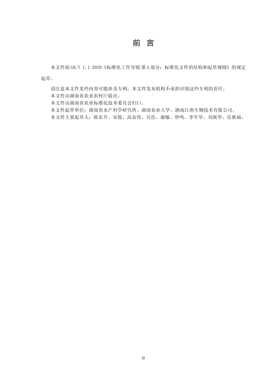[地方标准] 黄鳝仿生态养殖技术规程_第3页