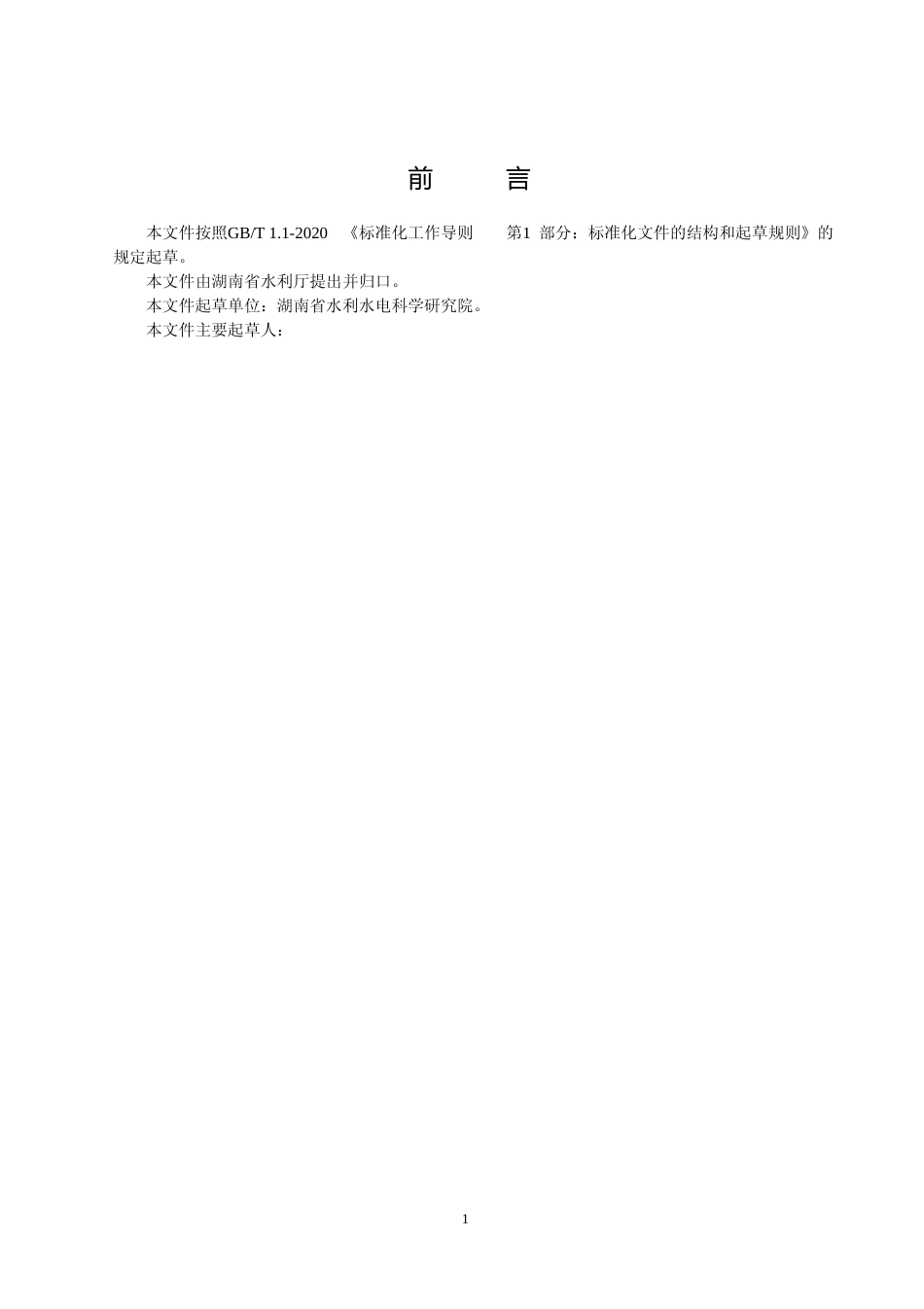 [地方标准] 湖南省用水定额-火力发电_第3页