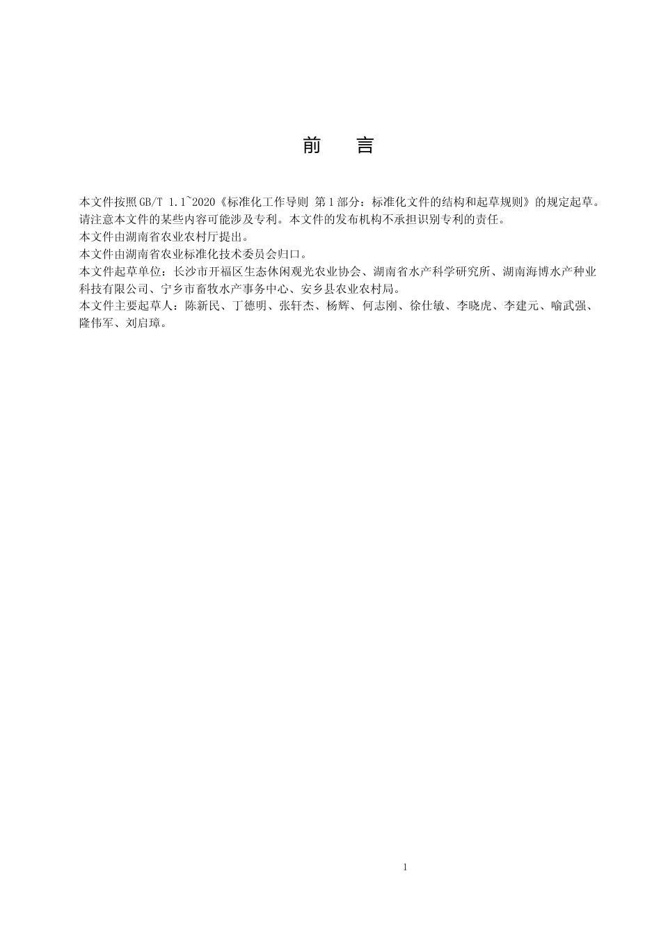 [地方标准] 池塘双季轮养优质商品草鱼技术规程（征求意见稿）_第3页