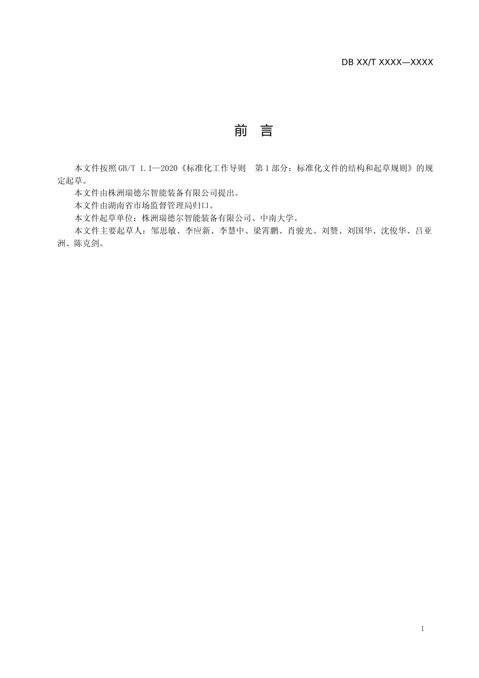 [地方标准] 1.压力烧结炉通用技术要求_第2页