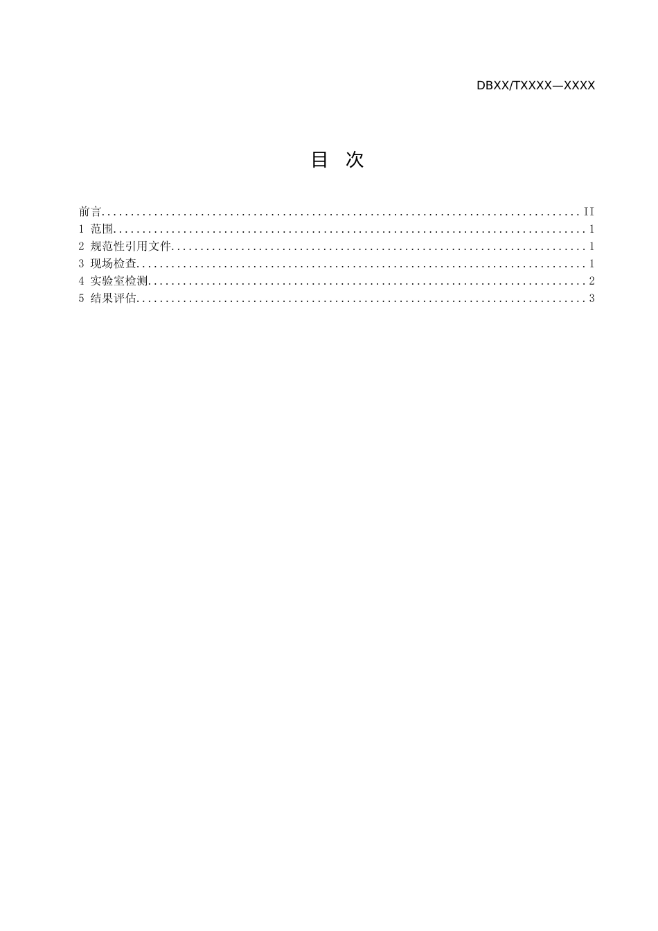 [地方标准] 2.1生猪定点屠宰场和病死动物无害化处理场运输车辆洗消效果评估技术规范 征求意见稿_第2页