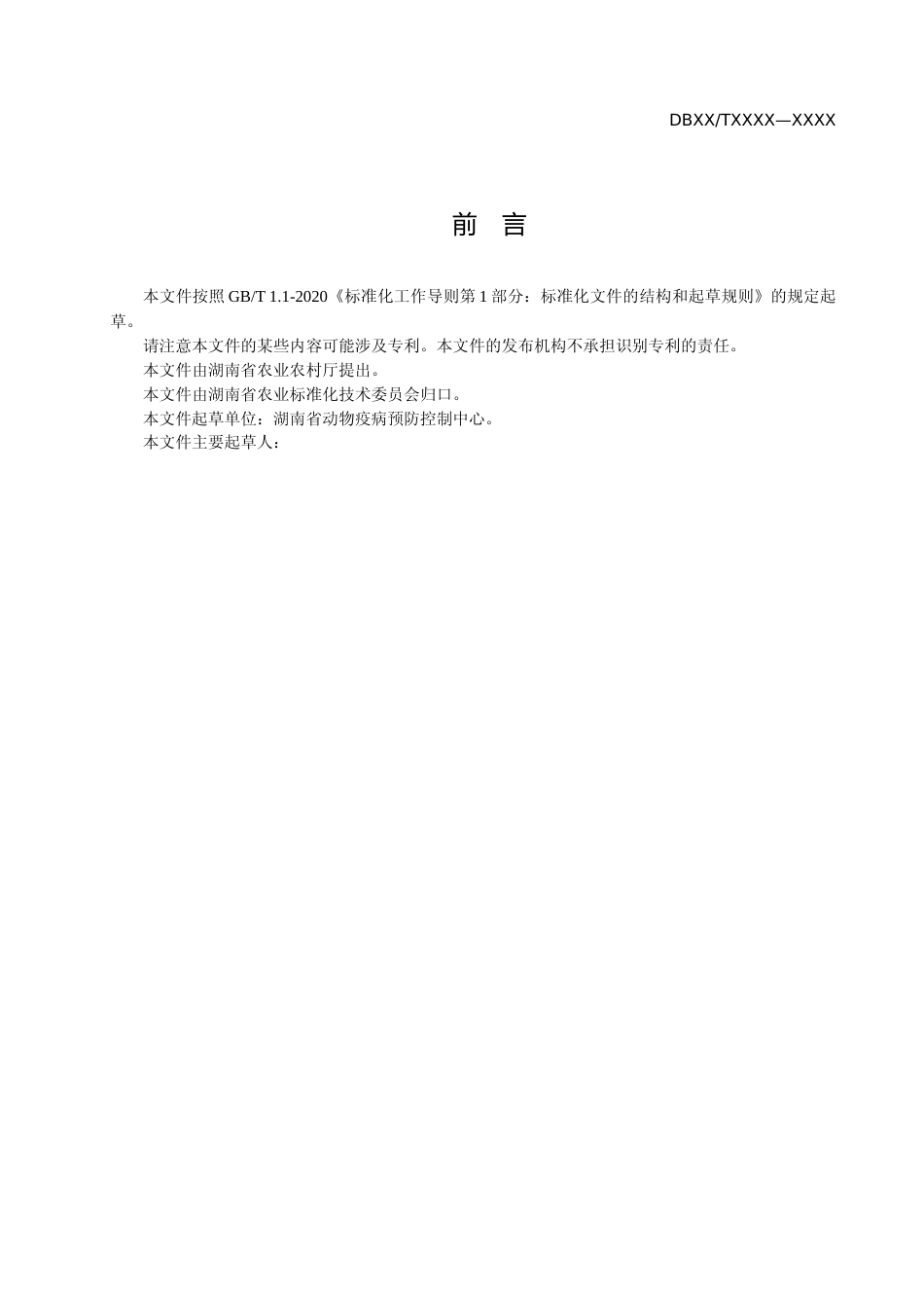 [地方标准] 2.1生猪定点屠宰场和病死动物无害化处理场运输车辆洗消效果评估技术规范 征求意见稿_第3页