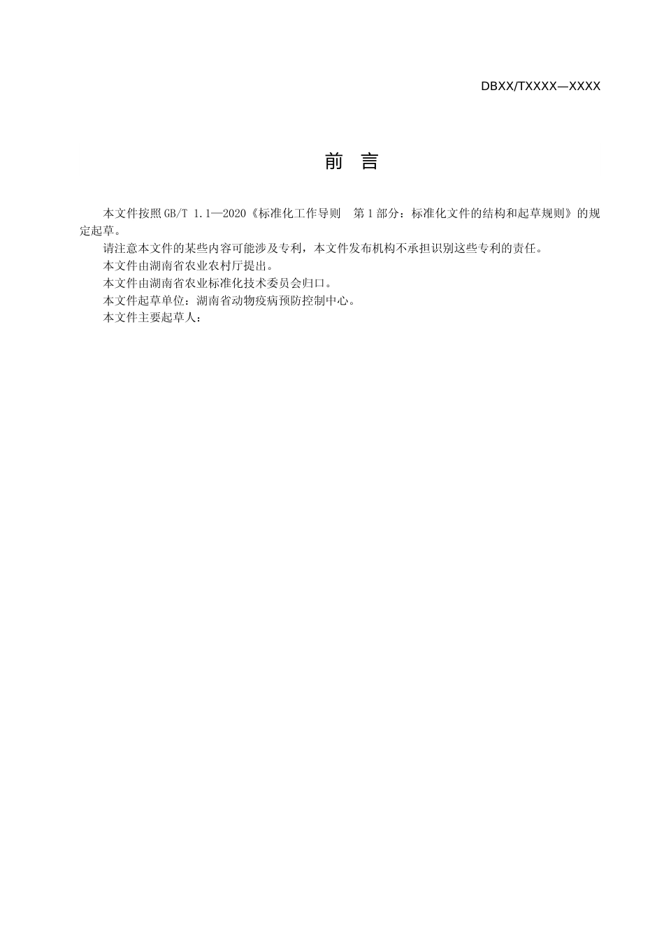 [地方标准] 1.1生猪定点屠宰场和病死动物无害化处理场洗消通道建设技术规范 征求意见稿_第3页