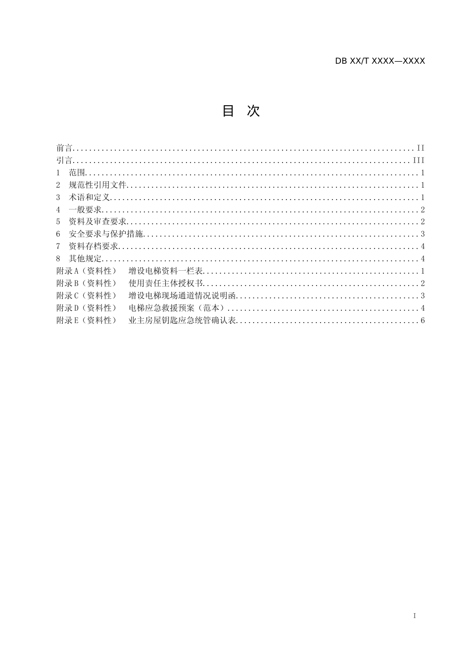 [地方标准] 1. 现有建筑物增设电梯监督检验实施导则_第2页
