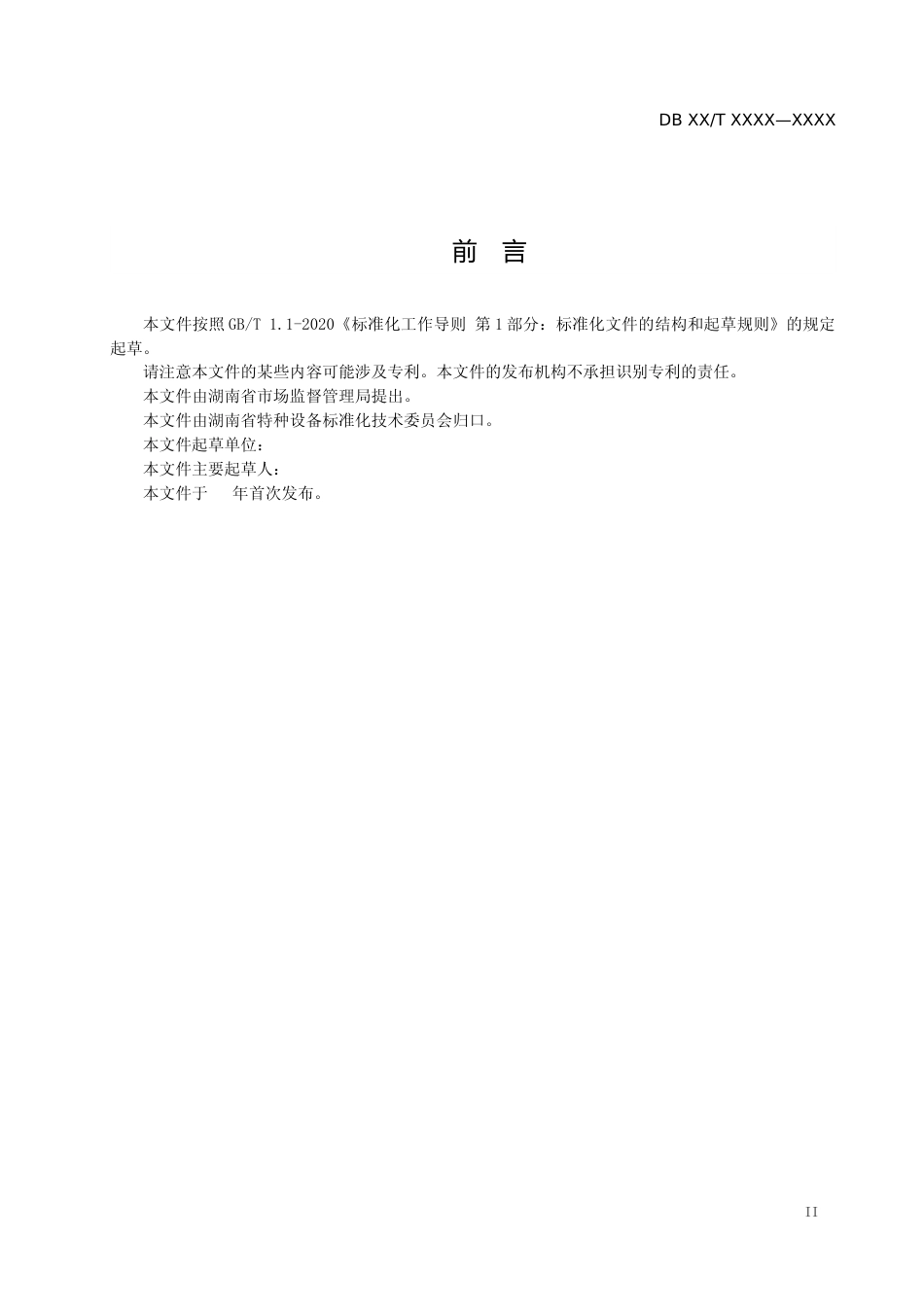 [地方标准] 1. 现有建筑物增设电梯监督检验实施导则_第3页