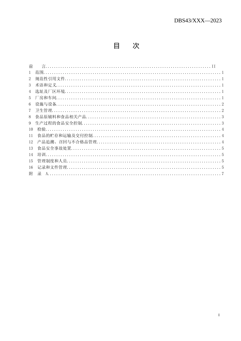 [地方标准] 调味面制品良好生产规范征求意见稿_第3页