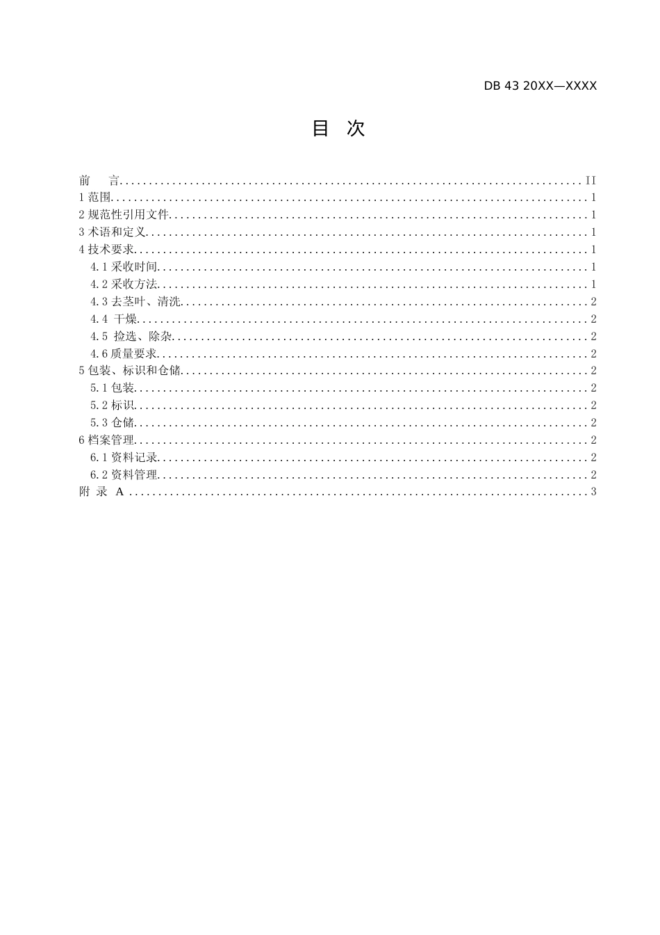 [地方标准] 3.1 石菖蒲采收与产地初加工技术规程（征求意见稿）_第2页