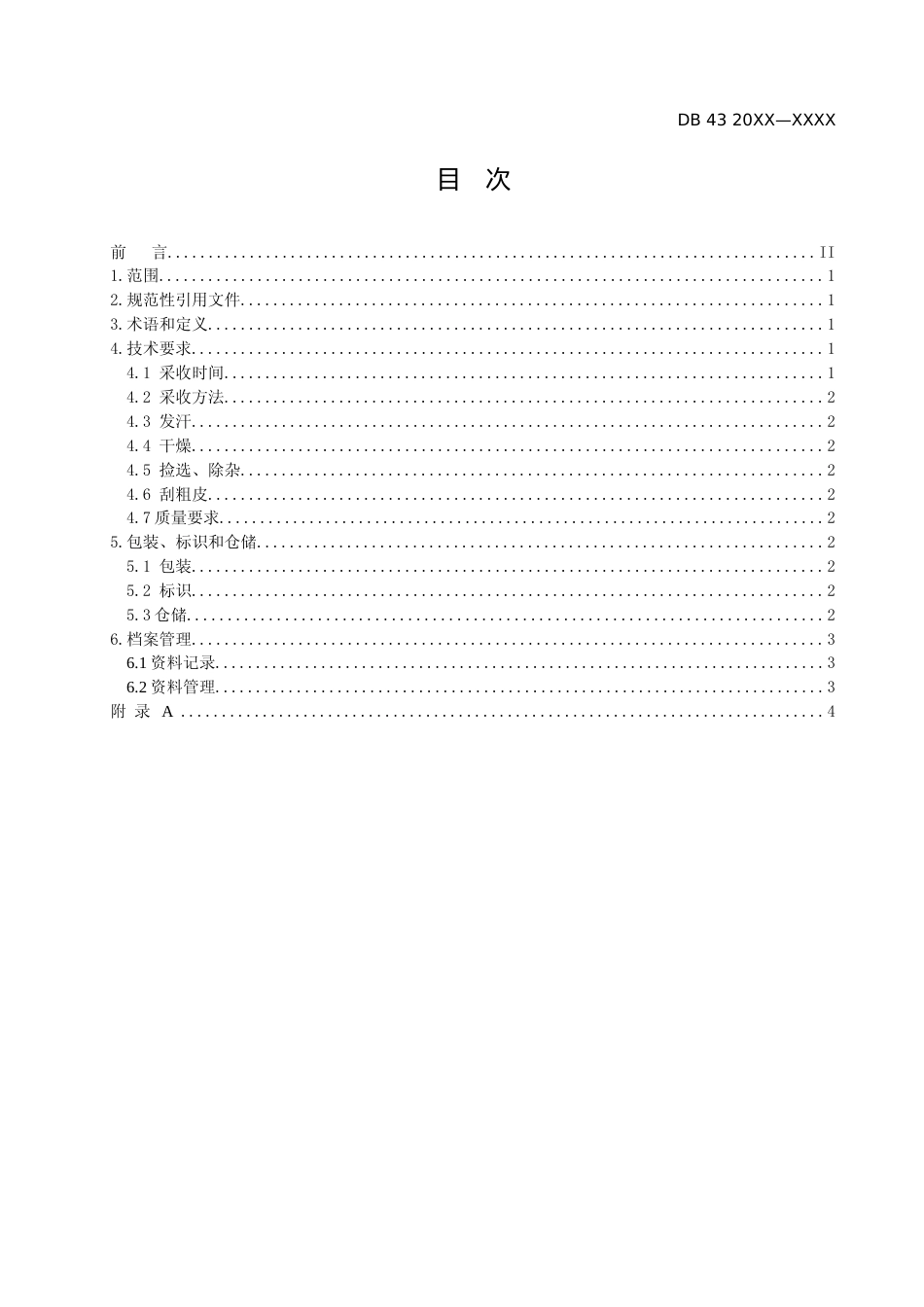 [地方标准] 1.1 杜仲采收与产地初加工技术规程（征求意见稿）_第2页