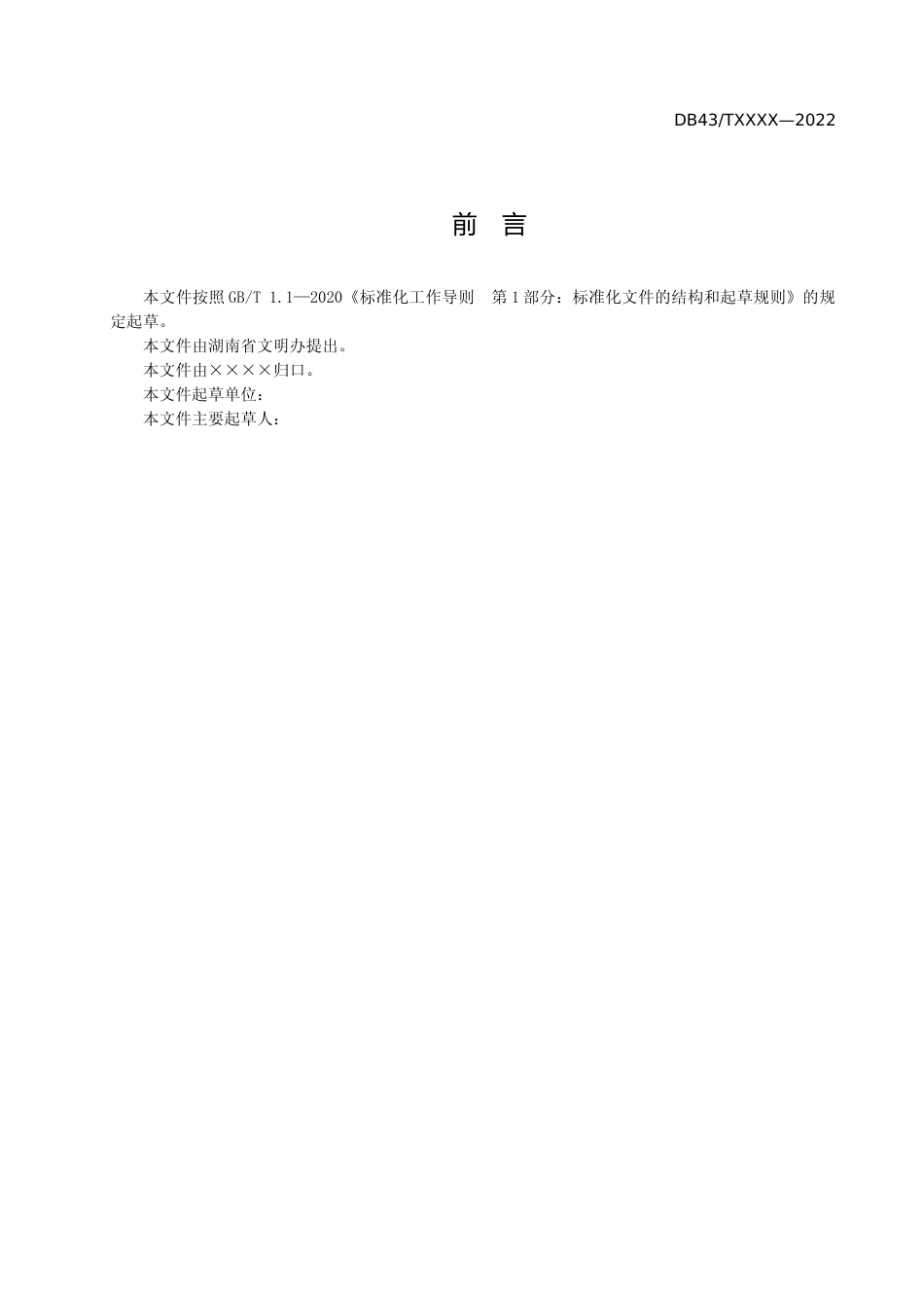 [地方标准] 1.新时代文明实践中心建设评估规范（征求意见稿）_第3页