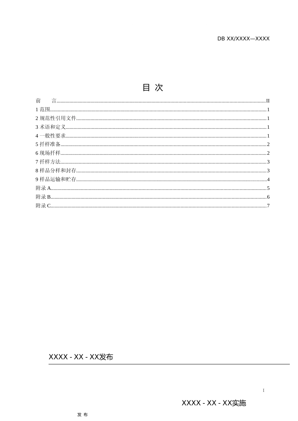 [地方标准] 1.1储备粮油扦样技术规范_第2页