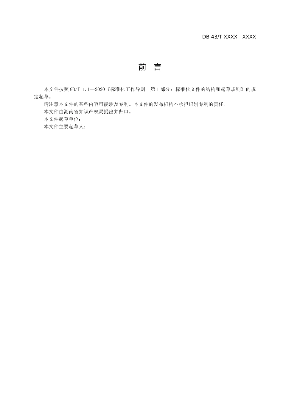[地方标准] 专利代理机构等级划分与评定规范(征求意见稿) _第3页