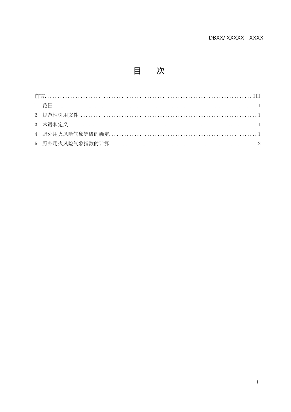 [地方标准] 野外用火风险气象等级--征求意见稿5.23_第2页
