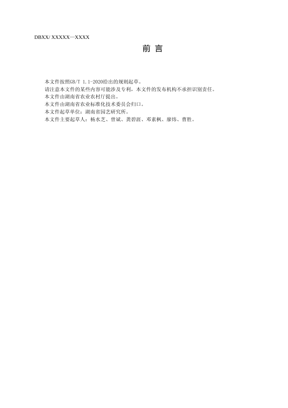 [地方标准] 1.柑橘老果园重植技术规程 征求意见材料_第3页