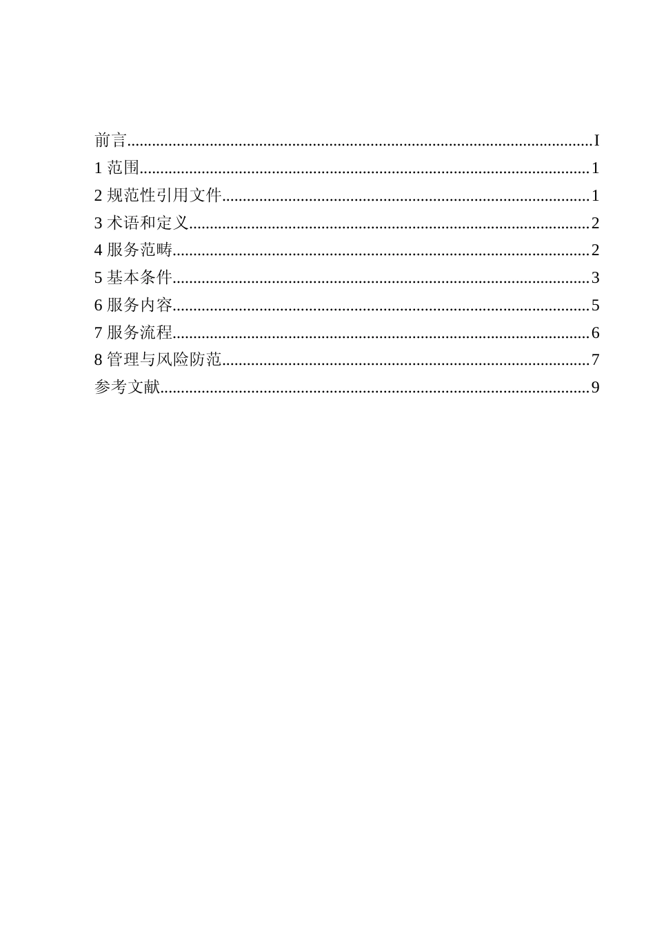 [地方标准] 医养结合机构远程医疗照护服务规范（征求意见稿）_第2页