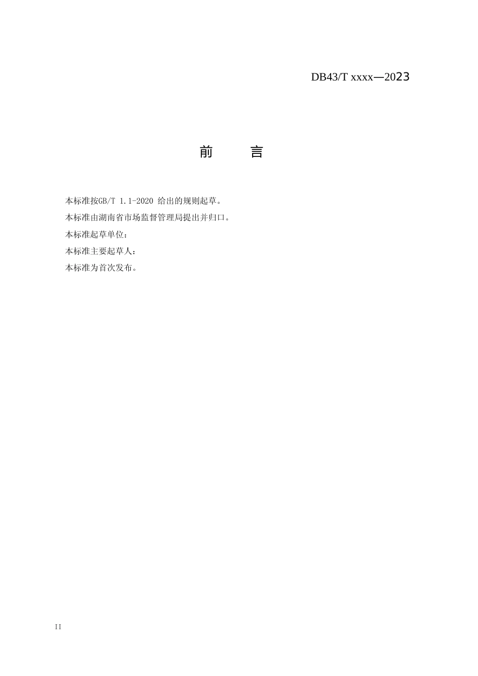 [地方标准] 1.气瓶质量安全追溯体系建设基本要求_第3页