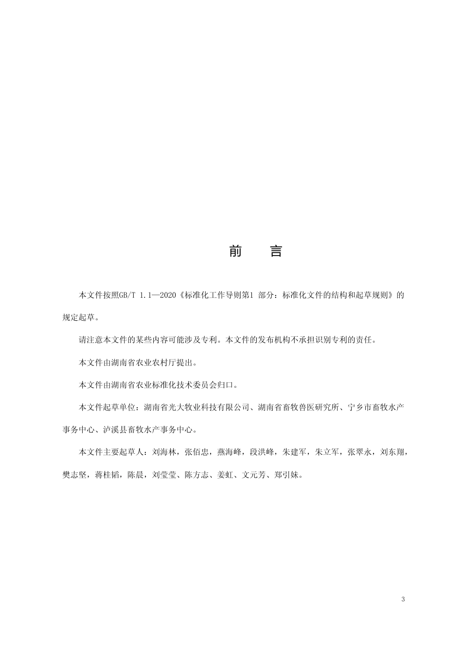 [地方标准] 1.猪冷冻精液技术规程-2022-0614_第3页