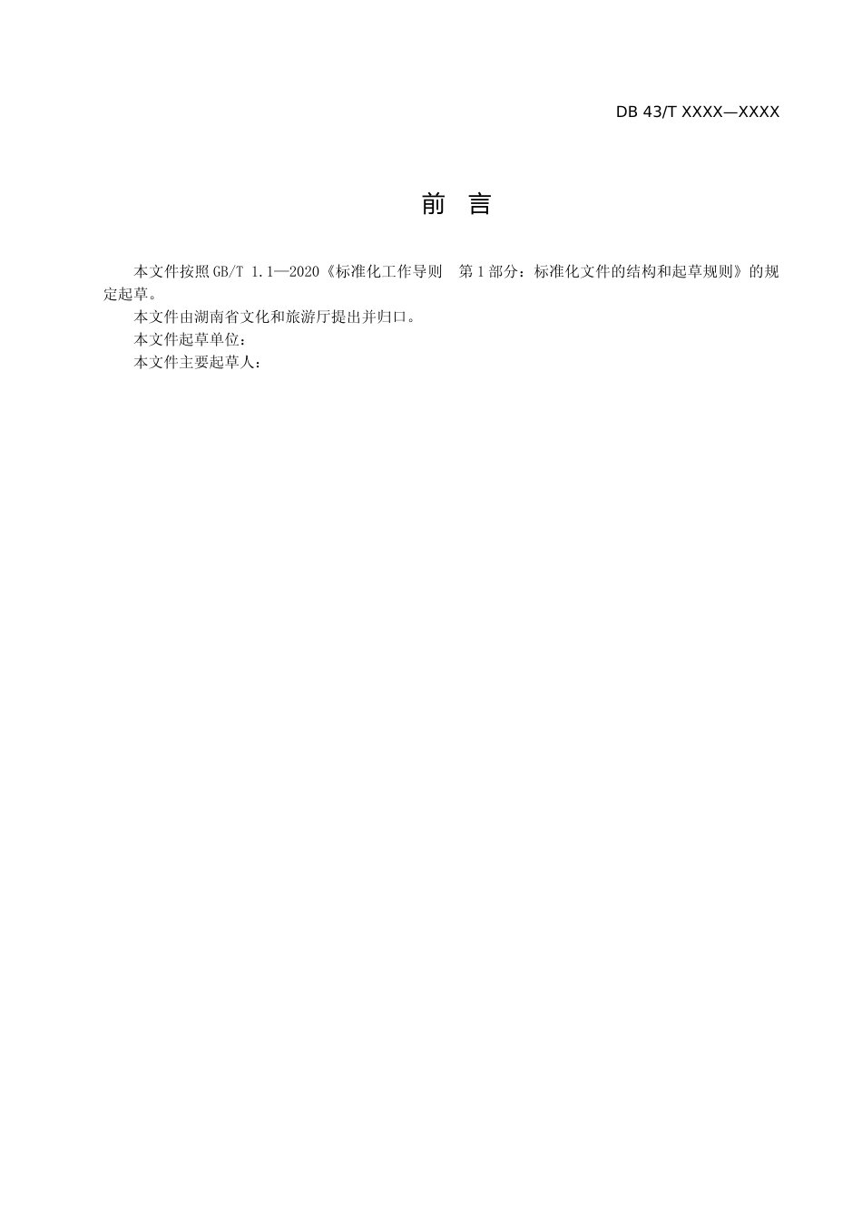 [地方标准] 《文化和旅游及相关产业分类》地方标准（征求意见稿）9.27_第3页