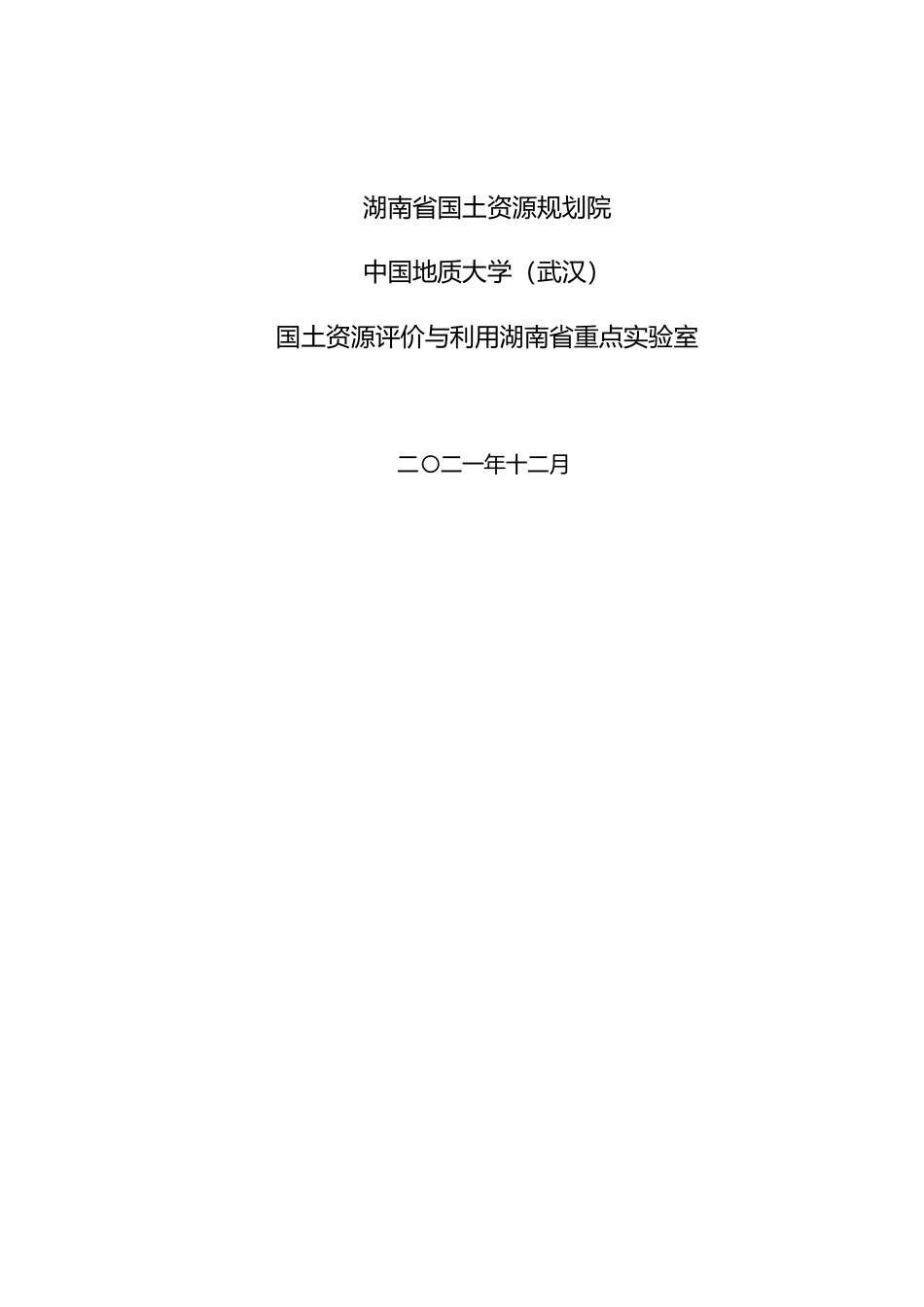 [地方标准] 城镇低效用地识别技术指南（征求意见稿）编制说明_第2页