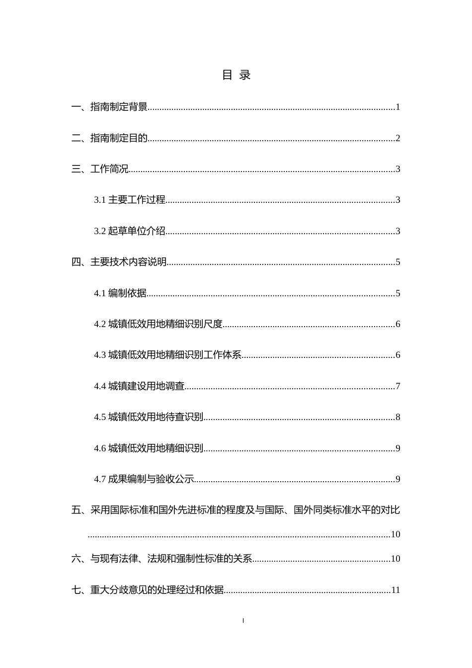 [地方标准] 城镇低效用地识别技术指南（征求意见稿）编制说明_第3页