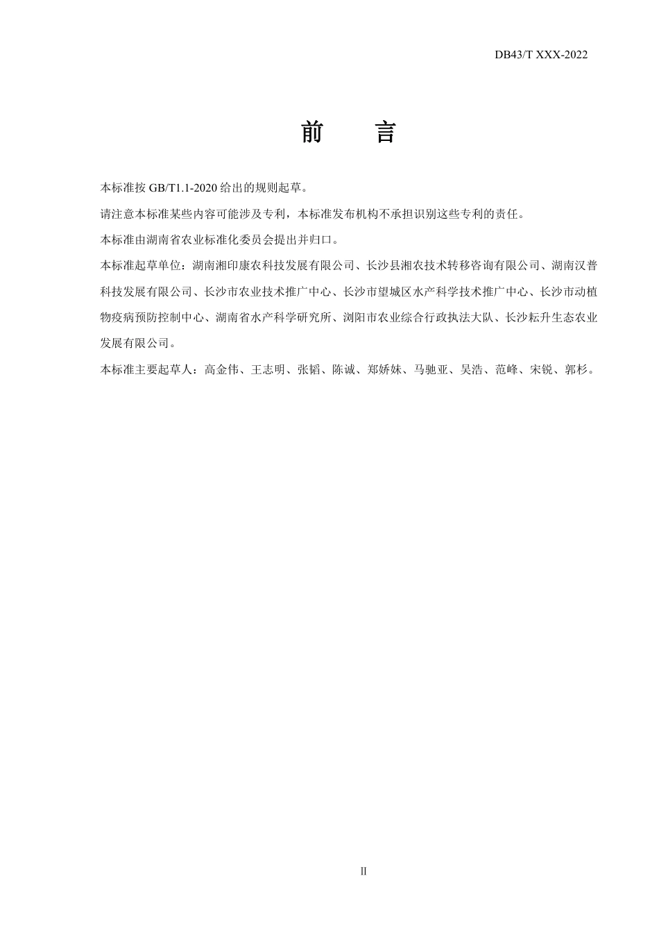 [地方标准] 澳洲淡水龙虾健康养殖技术规程_第3页