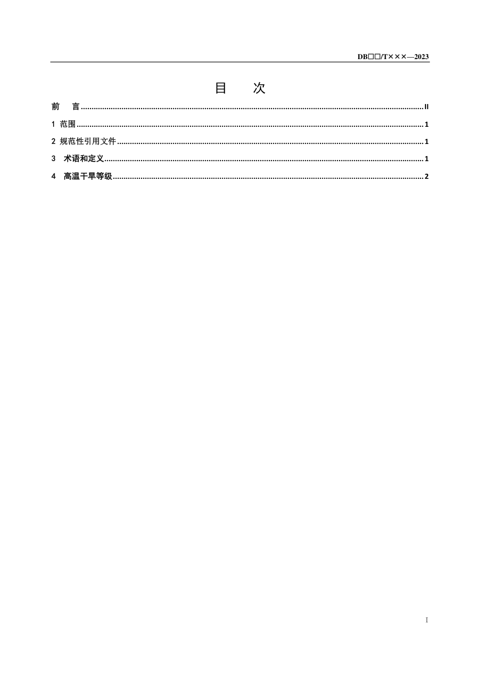 [地方标准]  油茶高温干旱等级（征求意见稿）(1)_第3页