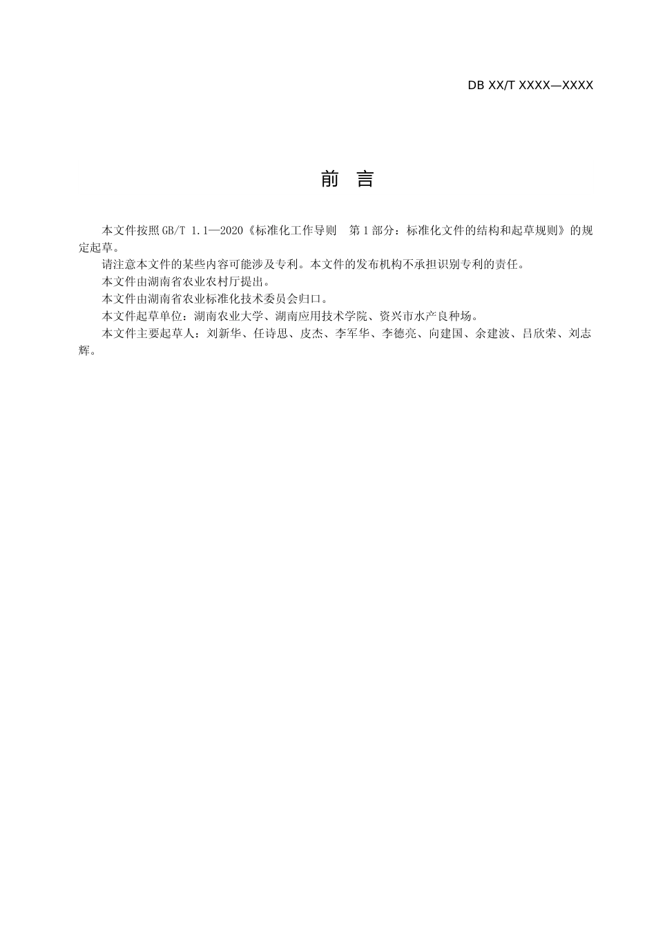 [地方标准] 8.1湖泊鱼类粘孢子虫检测技术规程征求意见稿_第3页