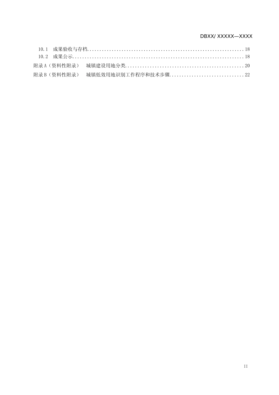 [地方标准] 城镇低效用地识别技术指南（征求意见稿）_第3页
