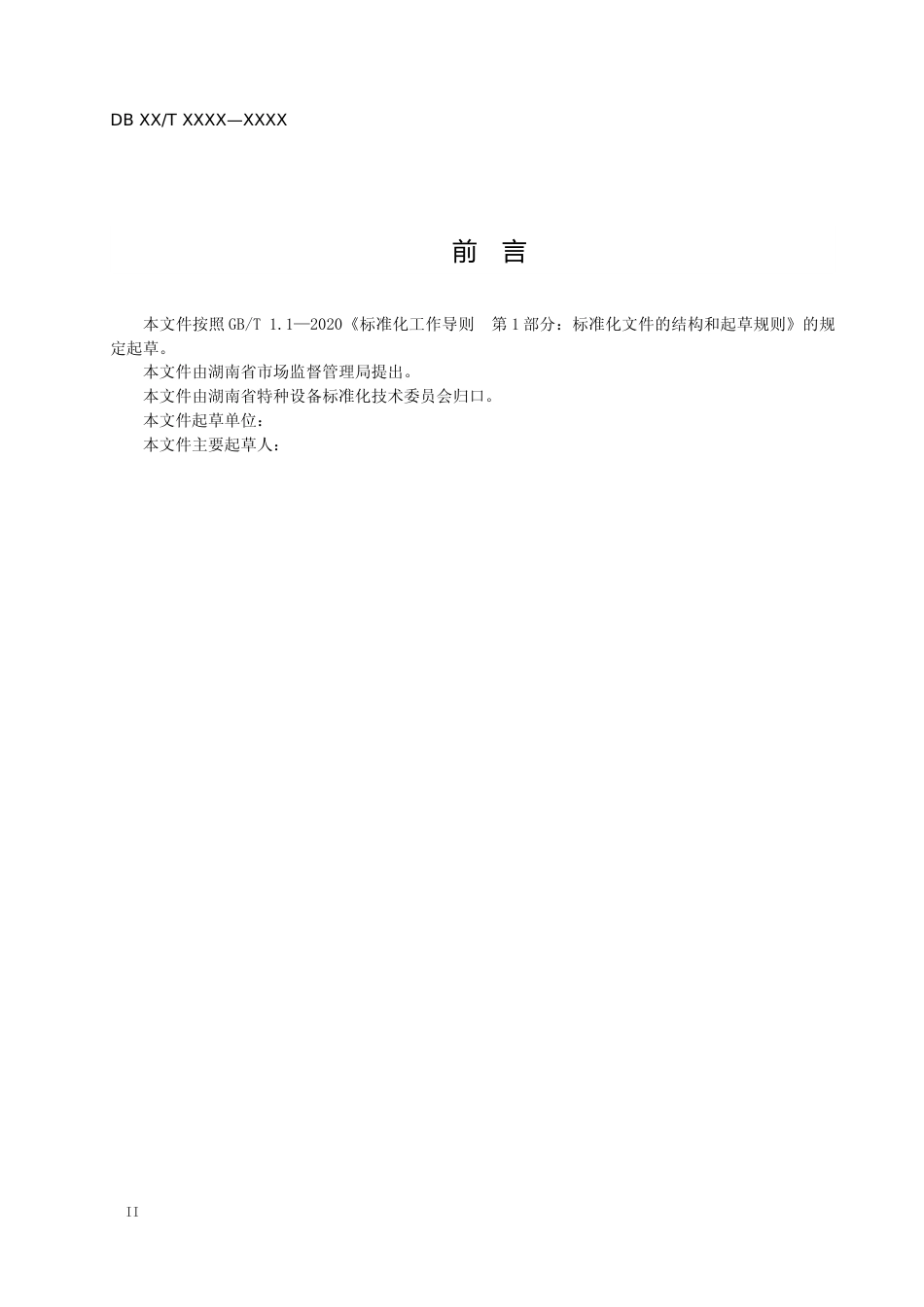 [地方标准] 1电梯无纸化维护保养规范（征求意见稿）_第3页