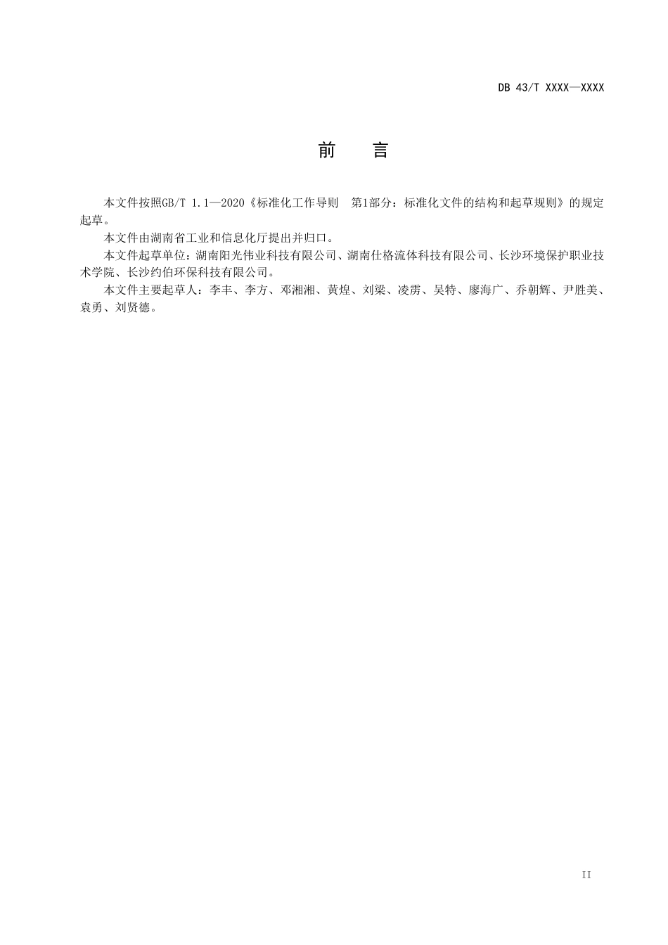 [地方标准] 工业循环水系统评价技术规范（征求意见稿）_第3页