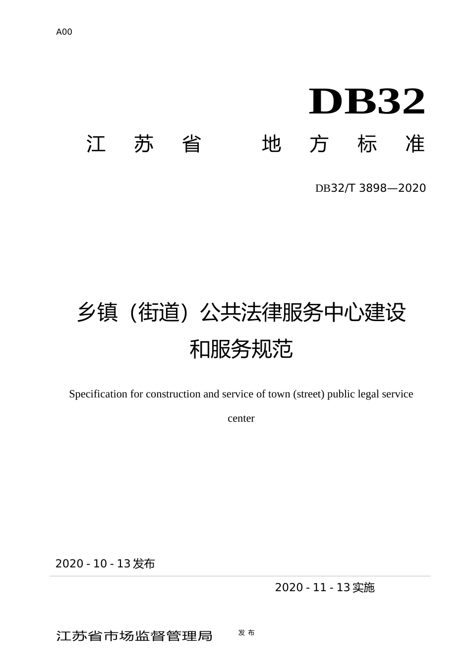 [地方标准] 3898-2020乡镇（街道）公共法律服务中心工作规范_第1页