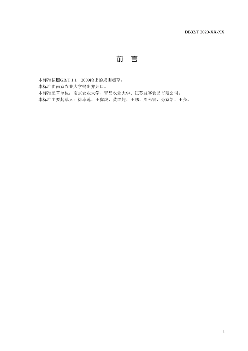 [地方标准] 11肉鸡宰前电致晕技术规范_第2页