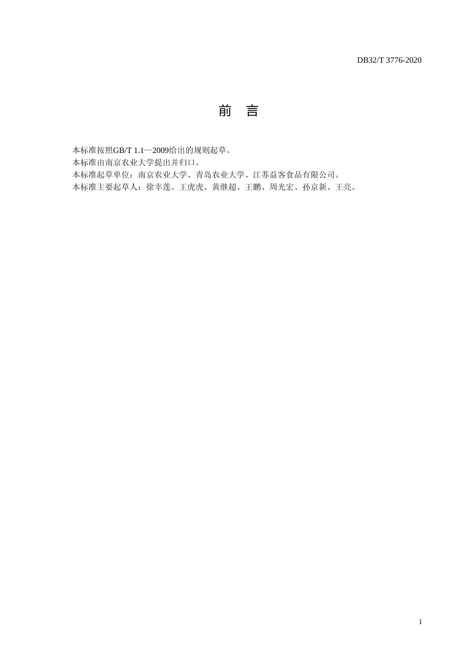 [地方标准] 3776-2020肉鸡宰前电致晕技术规范_第2页