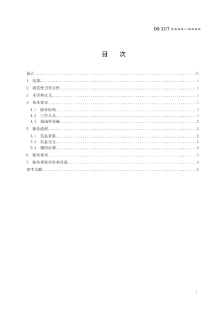 [地方标准] 16高校毕业生精准招聘服务规范